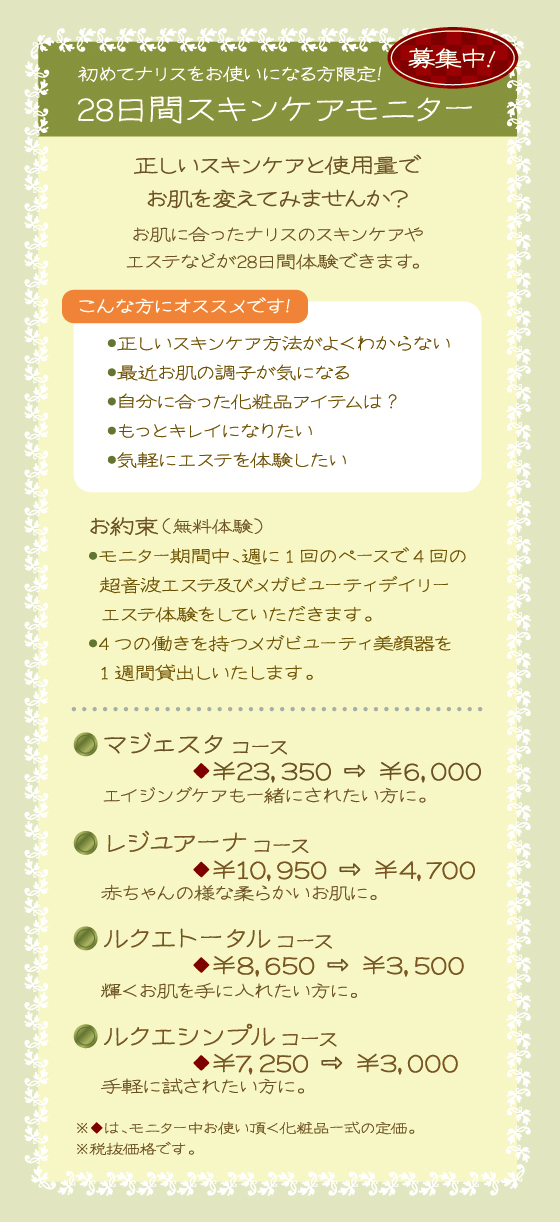 スキンケアモニター スキンケアモニター